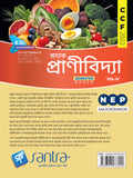 SNATAK PRANIVIDYA-NEP/CCF-B.Sc. Minor/Major-SEM-IV(Beng Version)2026