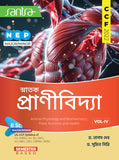 SNATAK PRANIVIDYA-NEP/CCF-B.Sc. Minor/Major-SEM-IV(Beng Version)2026