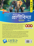 SNATAK PRANIVIDYA-NEP/CCF-B.Sc. Minor/Major-SEM-V(Beng Version)2026