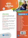 Ucchamadhyamik Sastho O Sarirsiksha (Class XII, Sem 4) 2025-26