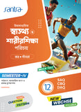 Ucchamadhyamik Sastho O Sarirsiksha (Class XII, Sem 4) 2025-26