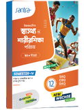 Ucchamadhyamik Sastho O Sarirsiksha (Class XII, Sem 4) 2025-26