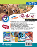 Ucchatara Jibvidya (উচ্চতর জীববিদ্যা) (Part-III & IV) Class-12(Beng Version)2026