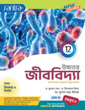 Ucchatara Jibvidya (উচ্চতর জীববিদ্যা) (Part-III & IV) Class-12(Beng Version)2026