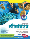 Ucchatara Jibvidya (উচ্চতর জীববিদ্যা) (Part-III & IV) Class-12(Beng Version)2026