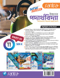 Ucchatara Paderthovidya (উচ্চতরপদার্থবিদ্যা)  – XI (Part 1, 2 & 3) Beng Version.2026