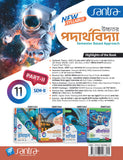 Ucchatara Paderthovidya (উচ্চতরপদার্থবিদ্যা)  – XI (Part 1, 2 & 3) Beng Version.2026