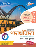 Ucchatara Paderthovidya (উচ্চতরপদার্থবিদ্যা)  – XI (Part 1, 2 & 3) Beng Version.2026