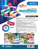 Ucchatara Paderthovidya (উচ্চতরপদার্থবিদ্যা)  – XI (Part 1, 2 & 3) Beng Version.2026