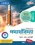 Ucchatara Paderthovidya (উচ্চতরপদার্থবিদ্যা)  – XI (Part 1, 2 & 3) Beng Version.2026