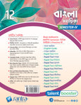 Ucchamadhyamik Bangla Sahahika (Class XII) (SEM-IV) 2025 (Beng. Version)