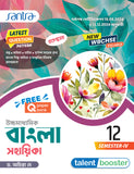 Ucchamadhyamik Bangla Sahahika (Class XII) (SEM-IV) 2025 (Beng. Version)