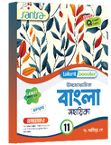 Ucchamadhyamik Bangla Sahahika XI (Sem II) 2026 (Beng.Version)