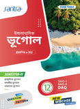 Ucchamadhyamik Bhugol (Class XII) (SEM-IV) 2025 (Beng. Version)
