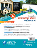 Ucchamadhyamik Babosayik Ganit O Porisankhan (Class XII) (SEM-IV) 2026