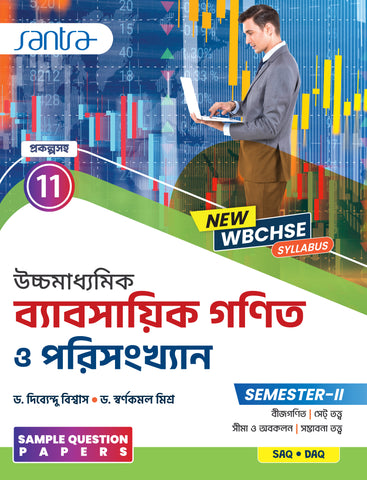 Ucchamadhyamik Babosayik Ganit O Porisankhan (Class XI) (SEM-II) 2025