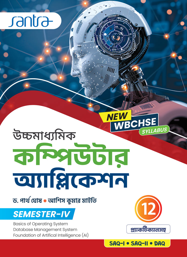Ucchamadhyamik Computer Application (Class XII) (SEM-IV) 2025 (Beng. V ...