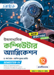 Ucchamadhyamik Computer Application  (Class XII) (SEM-IV) 2025 (Beng. Version)