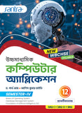 Ucchamadhyamik Computer Application  (Class XII) (SEM-IV) 2025 (Beng. Version)
