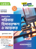Ucchamadhyamik Poribay Hisabrakshan O Aikar (Class XII) (SEM-IV) 2026 (Beng. Version)