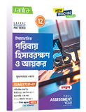 Ucchamadhyamik Poribay Hisabrakshan O Aikar (Class XII) (SEM-IV) 2026 (Beng. Version)