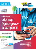 Ucchamadhyamik  Poribay Hisabrakshan O Aikar - Class XI (SEM-2) 2026 (Beng.Version)