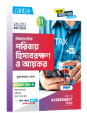 Ucchamadhyamik  Poribay Hisabrakshan O Aikar - Class XI (SEM-2) 2026 (Beng.Version)