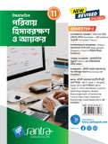 Ucchamadhyamik Poribay Hisabrakshan O Aikar siksha-11 (SEM-1)(Beng.Version) 2026