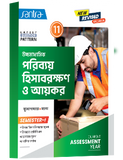 Ucchamadhyamik Poribay Hisabrakshan O Aikar siksha-11 (SEM-1)(Beng.Version) 2026