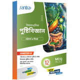 Ucchamadhyamik Pustibigyan-Class XII (SEM-III) 2026 (Beng.Version)