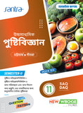 Ucchamadhyamik Pustibigyan-Class XI (SEM-2)(Beng.Version) 2026