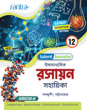 Talent Booster Ucchamadhyamik Rasayan Sahayika (Class XII) (SEM-IV) 2026 (Beng. Version)