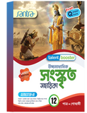 Ucchamadhyamik Sanskrit Sahahika- Class XII (SEM-3) (Beng. Version)2026