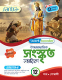 Ucchamadhyamik Sanskrit Sahahika- Class XII (SEM-3) (Beng. Version)2026