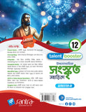 Ucchamadhyamik Sanskrit Sahahika- Class XII (SEM-3) (Beng. Version)2026