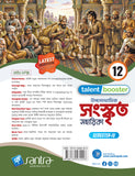 Ucchamadhyamik Sanskrit Sahahika- Class XII (SEM-4) (Beng. Version)2026