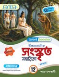 Ucchamadhyamik Sanskrit Sahahika- Class XII (SEM-4) (Beng. Version)2026