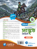Ucchamadhyamik Sanskrit Sahahika- Class XI (SEM-II) (Beng. Version)2026