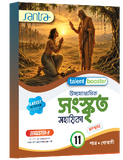 Ucchamadhyamik Sanskrit Sahahika- Class XI (SEM-II) (Beng. Version)2026