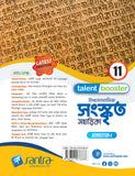 Ucchamadhyamik Sanskrit Sahahika -11 (SEM-1)(Beng. Version) 2026