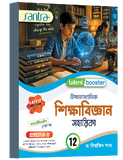 Ucchamadhyamik Sikshabigyan Sahayika (Class XII) (SEM-IV) 2026 (Beng. Version)