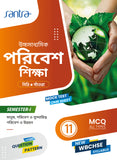 Ucchamadhyamik Poribesh Siksha -11 (SEM-1)