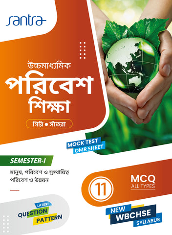 Ucchamadhyamik Poribesh Siksha -11 (SEM-1)