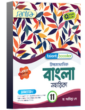 Ucchamadhyamik Bangla Sahahika- Class XI (SEM-1) 2026 (Beng. Version)