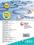 CBCS SNATAK PRANIVIDYA BSC SEM V-VI-(New Edition)