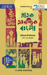 Snatak Aboshik Bangla-SEM 1