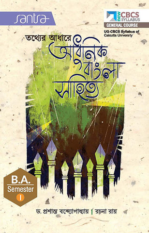Tather Adhare  Adhunik Bangla Sahityo-SEM 1