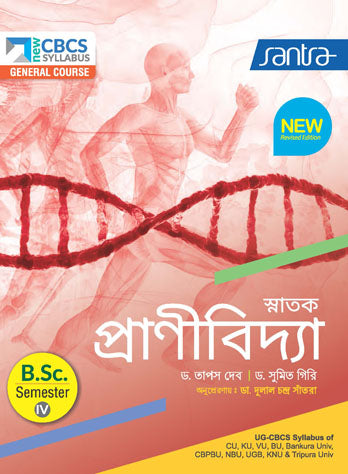 SNATAK PRANIVIDYA-B.SC.-SEM-IV(New Edition)