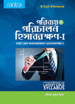 Paribyay O Parichalan Hisabrakshan - I (Cost and Management Accounting –I)